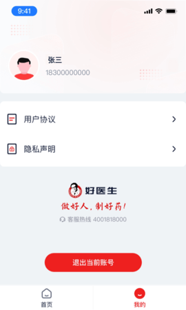好医生药业 1.1.19 安卓版 3
