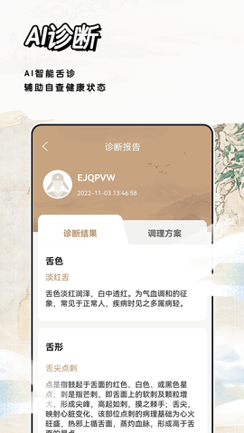 中医经络穴位标准指南 1.9 安卓版 4