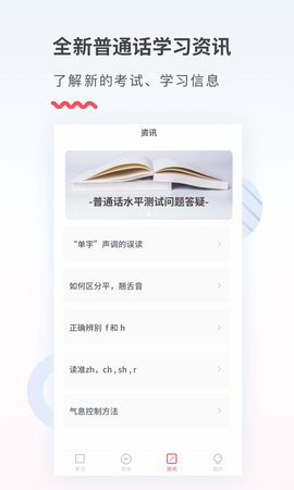 易甲普通话 3.4.6 安卓版 3