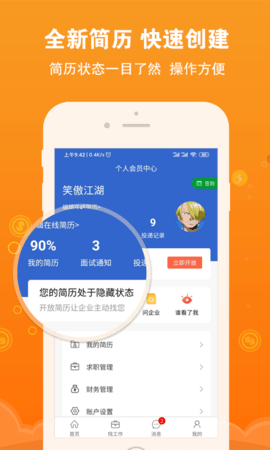 盐城招聘网 1.6.9 安卓版 2