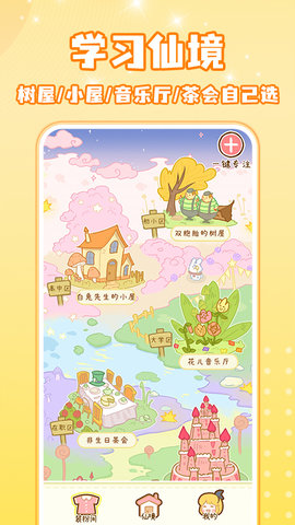 线上自习室 1.2.9 安卓版 4