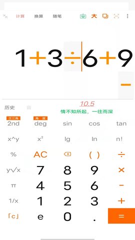 语音计算器 6.4.6 安卓版 1