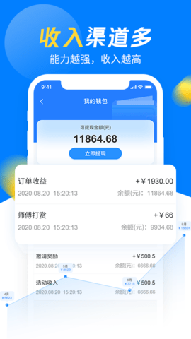 左右手师傅端 6.9.8 安卓版 2