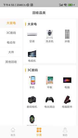 嗨回收 2.2.8 安卓版 2