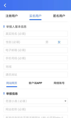 网络举报 2.4.3 安卓版 2