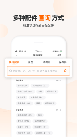 一车一件 5.8.2 安卓版 1