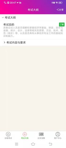 中级经济基础总题库 6.2.4 安卓版 1