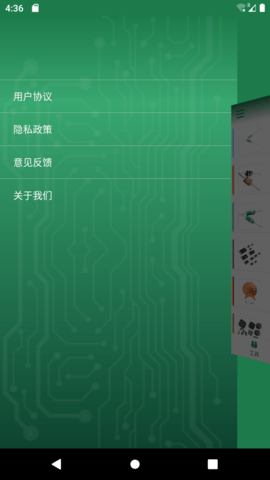 电子家 3.1.2 安卓版 4
