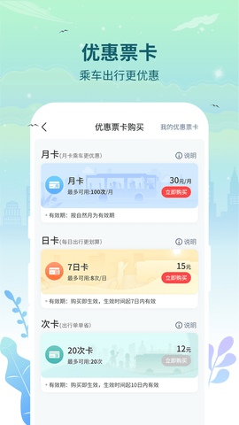 三明交运 1.4.9 安卓版 3