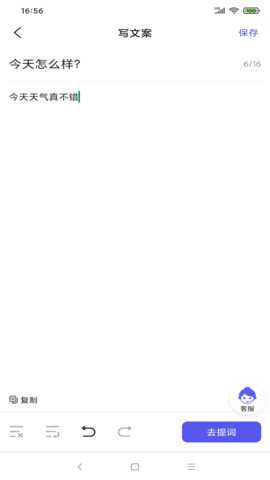 轻草提词器 1.0.5 安卓版 2