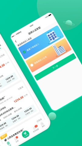 成丰货运经纪人端 2.4.1 安卓版 1