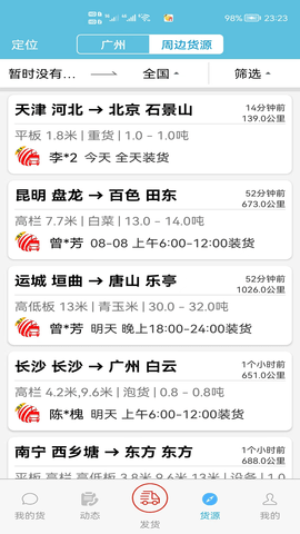 货满车货主 2.7.8 安卓版 2