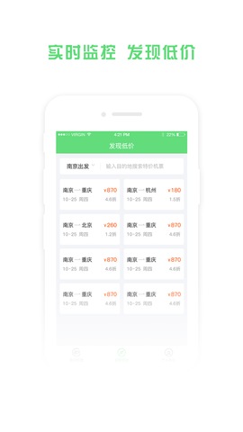 铁行特价机票 9.0.6 官方版 1