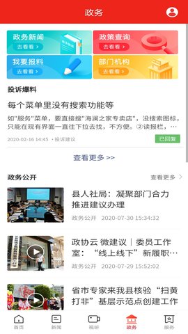 龙源临武 5.0.0 安卓版 3