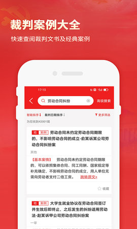 中国法律法规数据库 2.7 安卓版 3