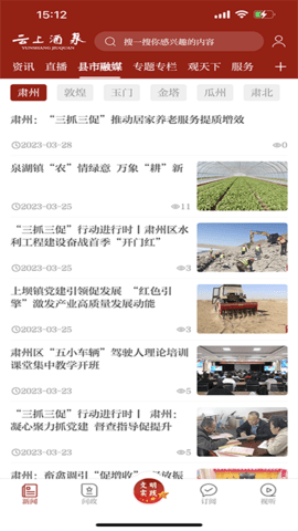 云上酒泉 3.4.1 安卓版 2