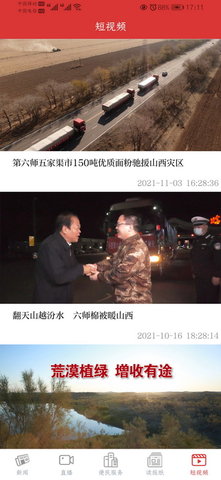 五家渠视界 1.7.7 安卓版 4