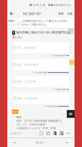 烧饼日语 4.9.5 最新版 4