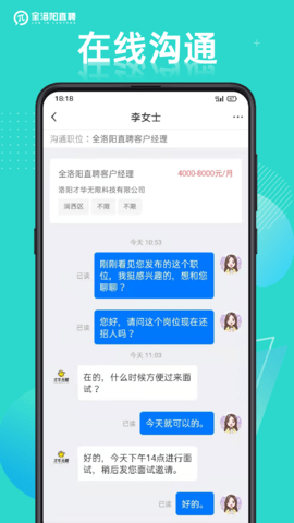 全洛阳直聘 2.9.6 安卓版 3