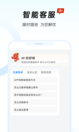 幸福唐山 2.0.0 安卓版 4