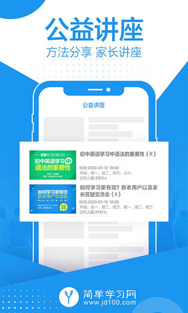 简单课堂体验室 v1.1.1 安卓版 2
