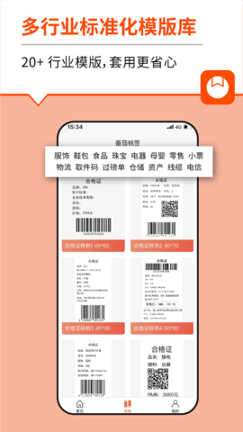 番茄标签 4.3.3.0 安卓版 2