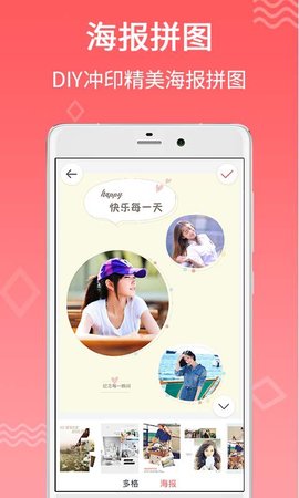 口袋冲印 2.5.0 安卓版 3