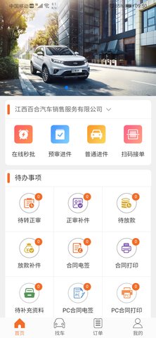 铃融e经销商 5.5.1 安卓版 1