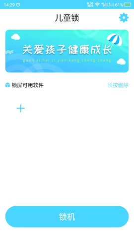 儿童锁 24.06.11 安卓版 1