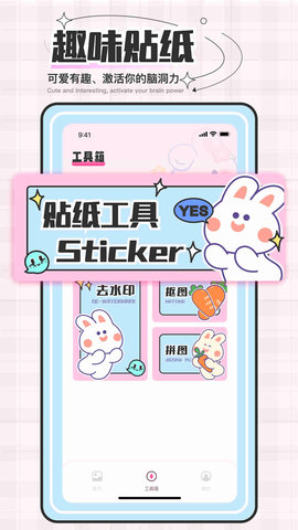 贴纸素材 2.4.1 安卓版 2