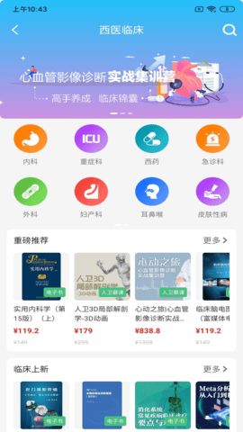 人卫 1.7.2 安卓版 3