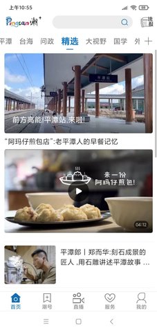 平潭潮 2.2.8 安卓版 1