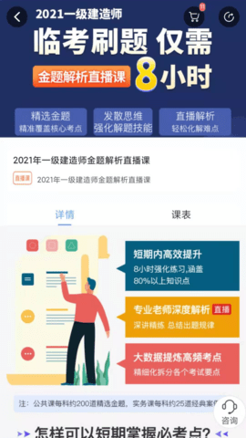 建工社微课程 3.7.5 安卓版 3