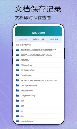 Word安卓版 1.6 安卓版 2