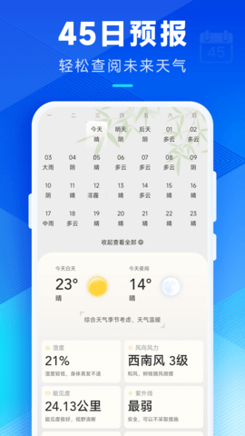 希望天气 3.3.00 安卓版 4