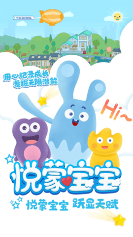 悦蒙宝宝 2.5.5 安卓版 1
