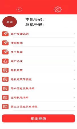 易连 3.6.0 安卓版 2