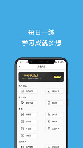 安规考试题库 3.3.8 安卓版 2