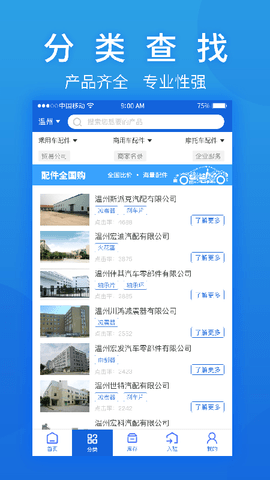 汽摩配之窗 2.7.57 安卓版 1
