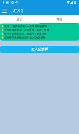 小红书养号助手 7.20.0 安卓版 1