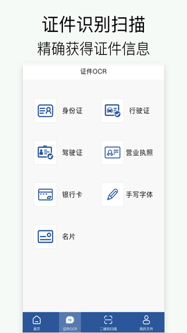 拍照扫描 2.0.0 安卓版 1