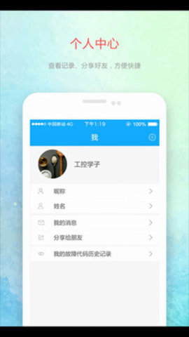 变频器故障查询 1.4.3 安卓版 3