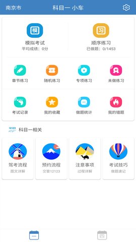 科目一科目四驾考 9.3.9 安卓版 1