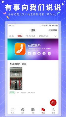 云上九江 4.07.02 安卓版 2