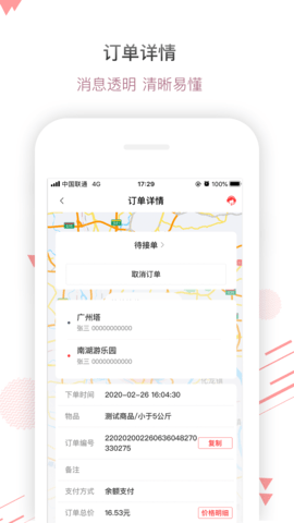 帮啦跑腿商家端 4.2.5.9 安卓版 2
