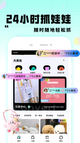 大夹乐 2.6.6 安卓版 1