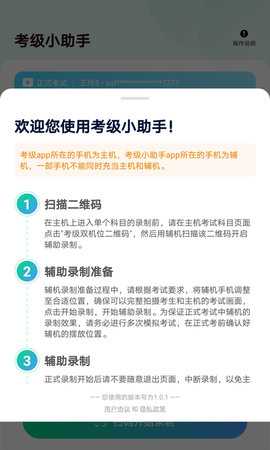 考级小助手 1.1.2 最新版 1