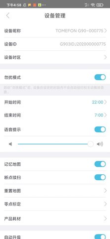 斐纳智能 1.1.8 安卓版 3