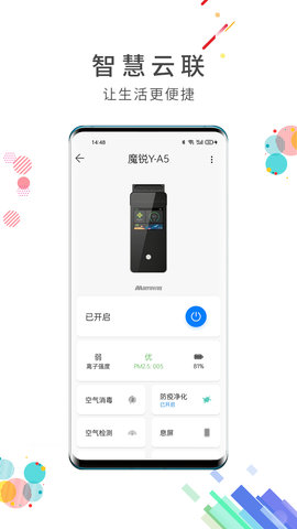 智慧云联 7.7.0 安卓版 3