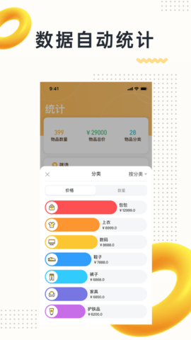 我的物品-恋物爱好者的专属 4.29.0 安卓版 4
